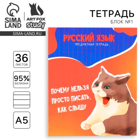 Subject notebook A5, 36 liters on the paper clip “September 1: memes. Russian language"