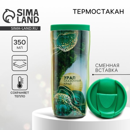 Thermal engine with the insert "Ural. Fairy Territory ", 350 ml