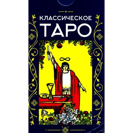 Classic Tarot. 78 cards + instruction