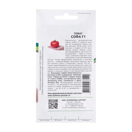 Sofa tomato seeds F1, 0.05 g-1