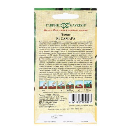 Samara tomato seeds, f1, 12 pcs-1