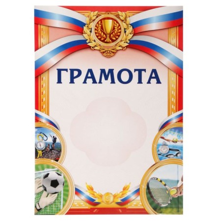 Diploma A4 is sports, collage, red, 157 g/sq.m-1