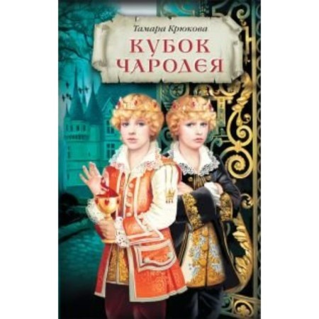Sorcerer Cup. Kryukova T. Sh.