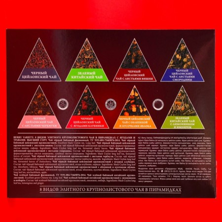 New Year. Tea collection Svay. Berry Variety, with berries and herbs, 48 ​​pyramids-2