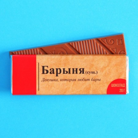 Milk chocolate "Baryna", 20 g.