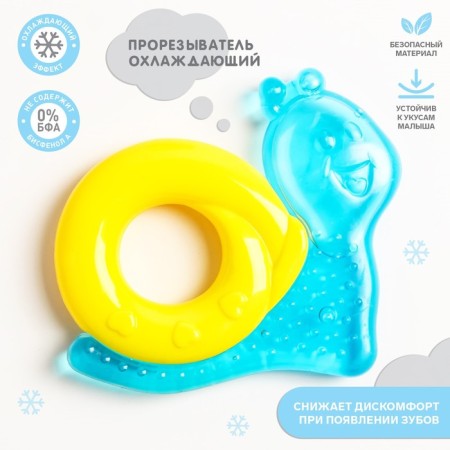 Прорезыватель охлаждающий «Улиточка», цвет МИКС, Крошка Я