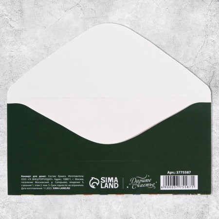 Money envelope "From February 23", letter, 16.5 x 8 cm-3