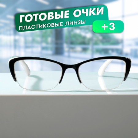 Ready glasses east 0057, black and white color (+3.00)