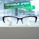 Ready glasses east 0057, black and white color (+3.00)