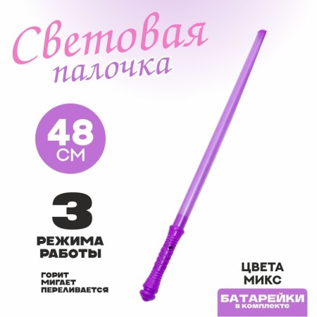 Light wand "Wizard", Mix color
