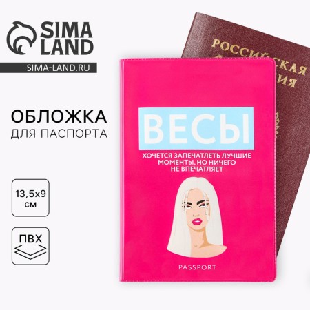 Cover for the passport "Libra", PVC