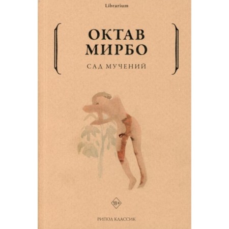 Garden of torment. Mirbo Octave