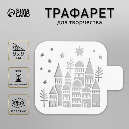 Plastic stencil "houses" 9x9 cm