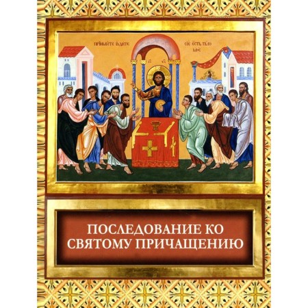 Follow the Holy Communion