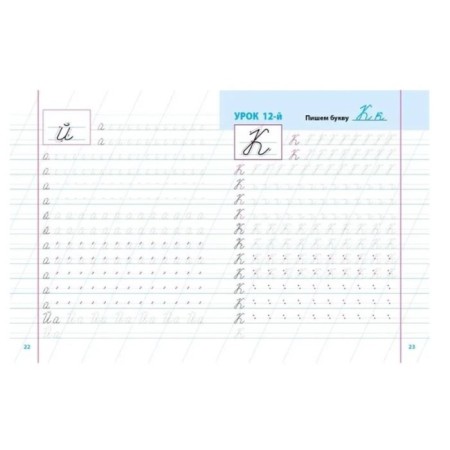 We develop a beautiful handwriting. 35 lessons. Petrenko S.V.-2