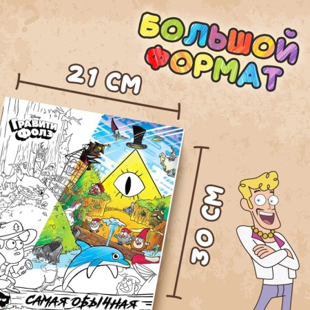 Coloring "The most common", 16 p., A4, gravity farz-2