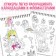 Coloring “Your Personal Stickerbuk”, anime