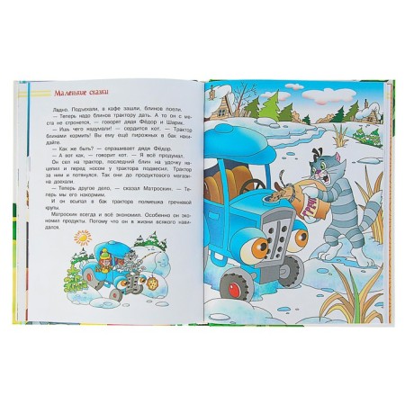Маленькие сказки. Успенский Э. Н.-3