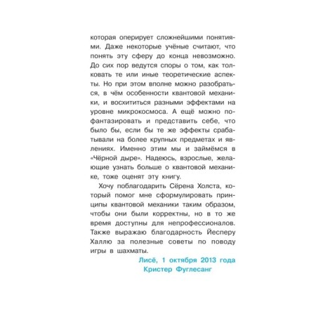 Scientific adventures. Black hole. Fuglesang K.-3