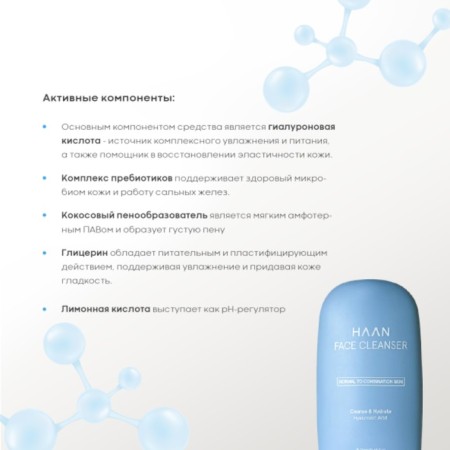 Haan washing gel, for normal and combined skin, mini-format, with prebiotics, 20 ml-1