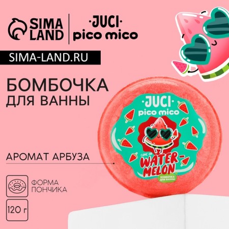 Water Melon bath bomb, 120 g, watermelon aroma, Pico Mico