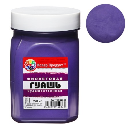Gouache art "Koller Product", 220 ml, in a bank, purple