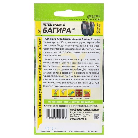 Bagira pepper seeds Sweet, mid -season, CPP, 0.1 g.-1
