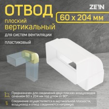 Division Zein, flat, vertical, ventilation, 60 x 204 mm