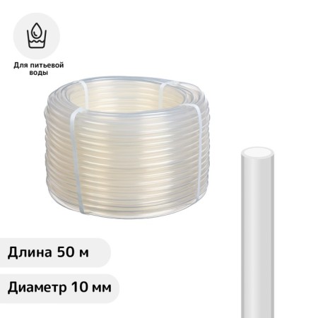 Food hose, PVC, 10 mm, 50 m, transparent