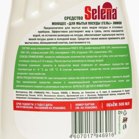 SELENA Lemon dishes was washed, 500 ml-1