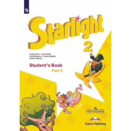 Star English. Starlight. Grade 2. Part 2. Textbook. In -depth level. Duli D., Milrud R.P., Baranova K.M., Evans V., Kopylova V.V.