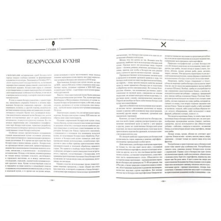 Big Culinary Book. Pokhletkin V.V.-5
