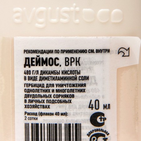 Freak of continuous weeds "Deimos", 40 ml-2