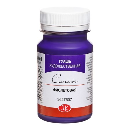 GUASH artistic in the bank 100 ml, ZHK "Sonnet", purple (3627607)-2