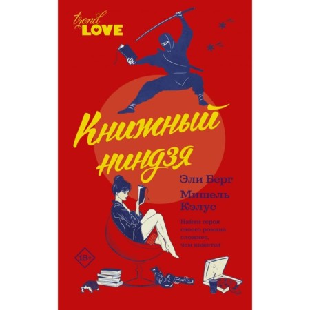Book ninja. Berg E.