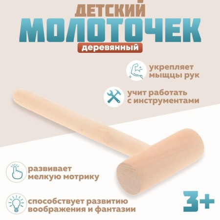Children's Hammer, Wooden