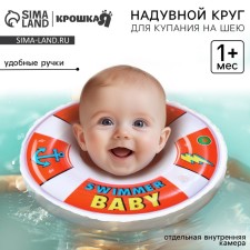 Circle of children's neck, for bathing, Swimmer Baby, with rattles, two -chamber