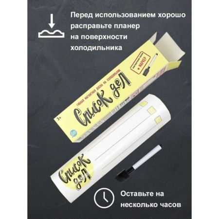 Планер магнитный с маркером "Список дел" 22х29см-4