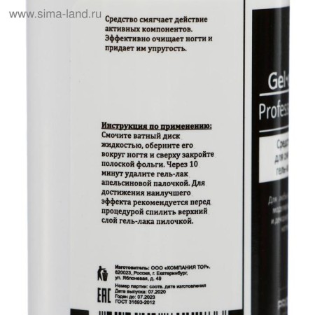 Gel-Off Professional Gel-Offer Removers, 110 ml-5