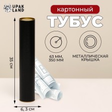 TUBUS 63x350 mm (330 mm intra -height), under a T -shirt, black, cardboard, metal cover
