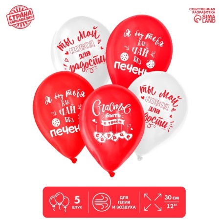 Batter balloon 12 “Happiness to be near”, 1-sided, set of 5 pcs.