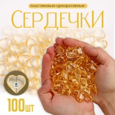 Сердечки пластиковые декоративные, набор 100 шт., размер 1 шт. — 2 × 2 см, цвет золотой