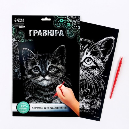 Engraving "kitten" with a metallic effect "silver" A4-1