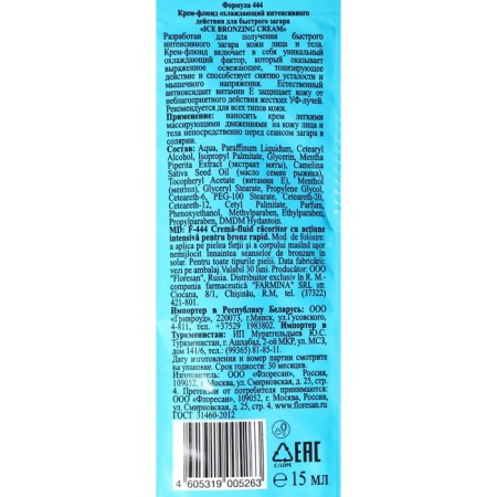Creamlide cream-fluid for fast tanning, intensive action "Solar Life", 15 ml-1