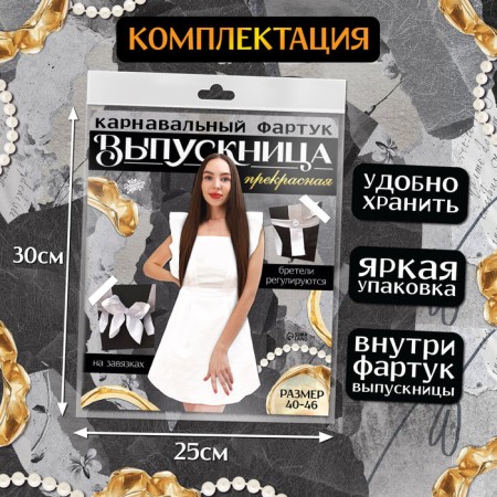 Carnival apron "Beautiful graduate", p. 40–46-3