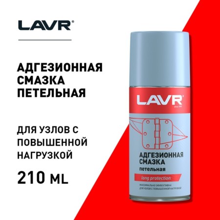 Adhesive lubricant Lavr Adhesive Spray, 210 ml LN1482-4