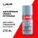 Adhesive lubricant Lavr Adhesive Spray, 210 ml LN1482