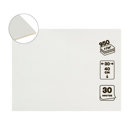 Binding cardboard 1.5 mm, 30 x 40 cm, 30 sheets, 950 g/m², white