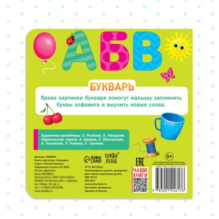 Cardboard book "ABC", 10 p.-4