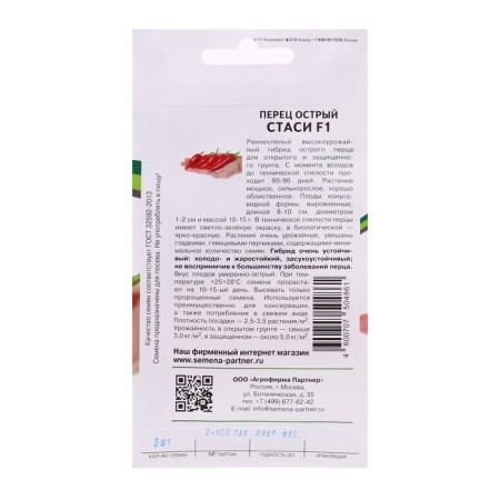 Sharp pepper "Stasi", F1, 5 pcs-1